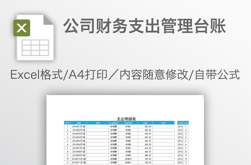 公司财务支出管理台账