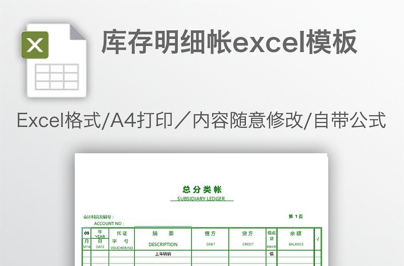 库存明细帐excel模板