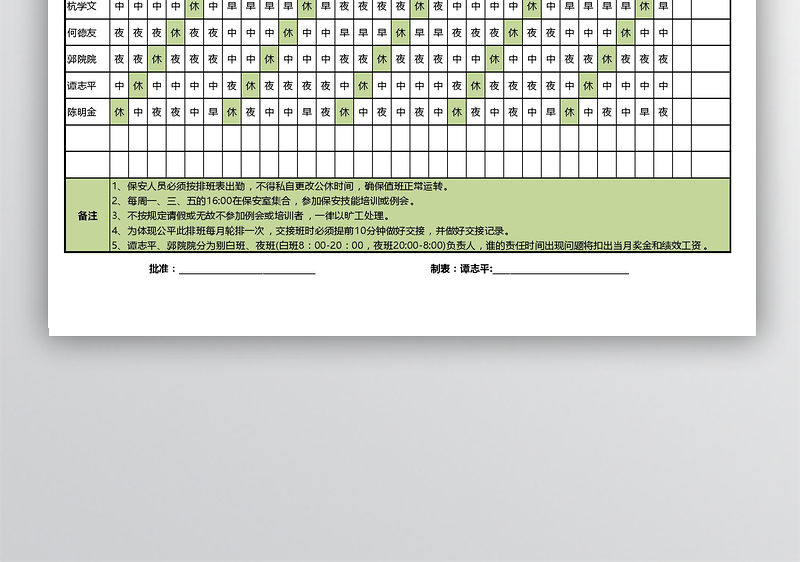 公司保安排班表格-excel表格-工圖網