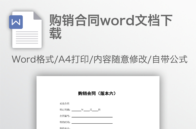 购销合同word文档下载