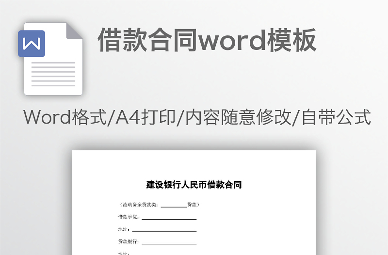 借款合同word模板