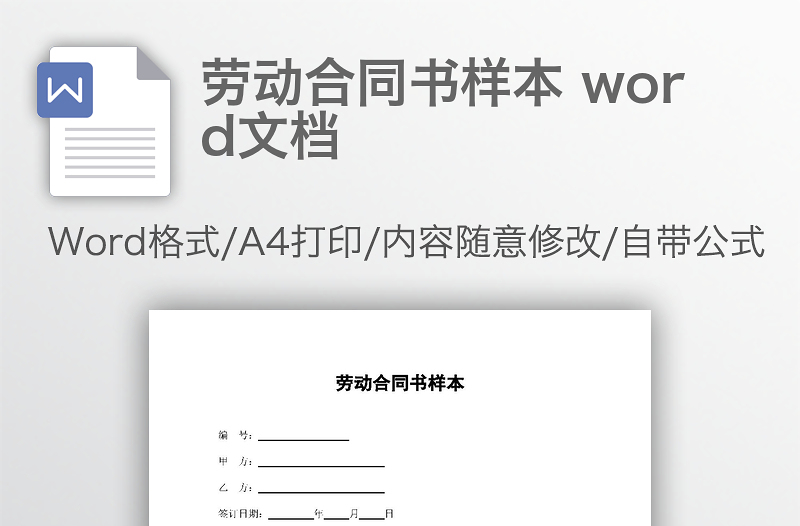 劳动合同书样本 word文档