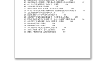 2021共青团工作会议讲话汇编