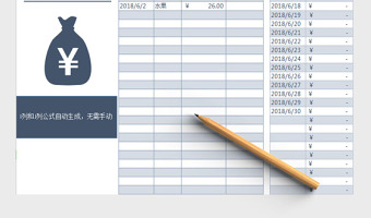 费用支出记账管理Excel表格
