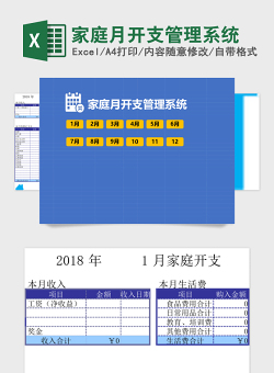 家庭月开支管理系统Excel管理系统