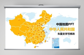 中国地图ppt地图矢量动态ppt