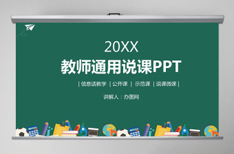 框架完整PPT