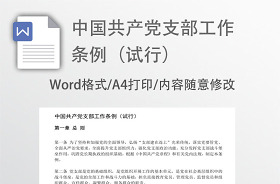 2021年农村支部党课讲稿