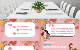 小清新庆祝女神节感恩母亲幼儿园妇女节活动方案PPT模板