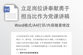 2021农行青年说我心向党勇担当演讲稿