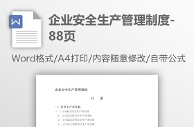 2022北京市安全生产条例