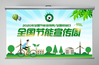 2021卡通可爱绿色节能环保植树教育宣传PPT模板