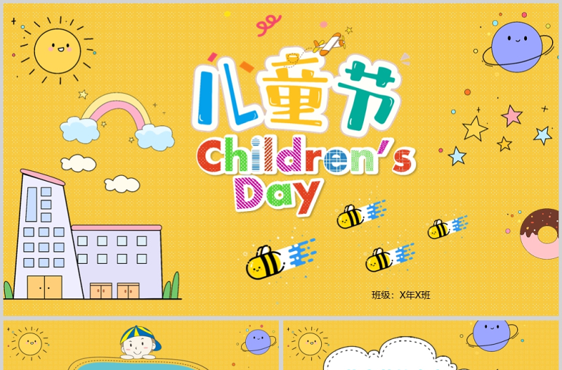 2021可爱黄色卡通61儿童节六一儿童节PPT模板