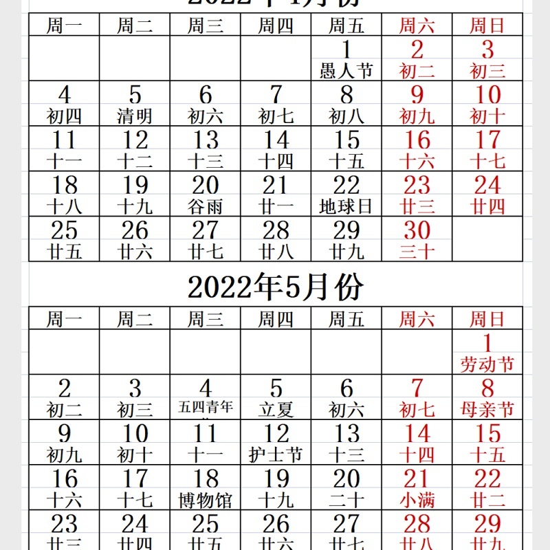 2022年简洁日历表
