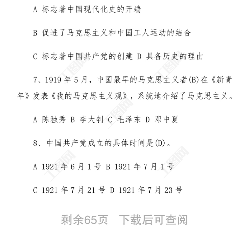 2021黨史新中國史知識題庫2萬字