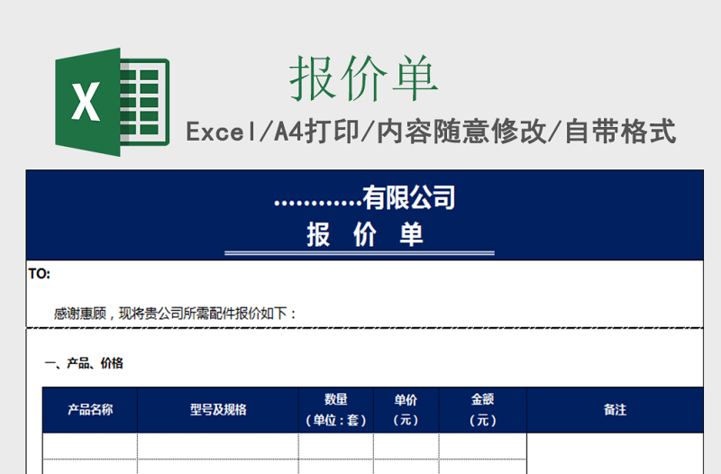 产品报价单excel表格模板