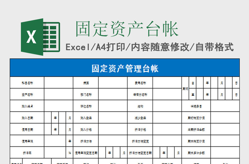 财务固定资产管理台帐表