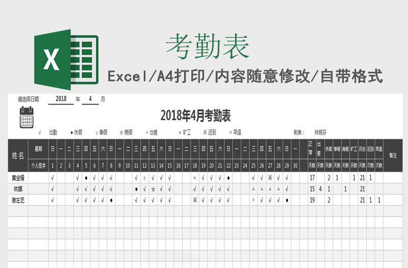 考勤表Excel模板