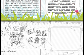 2021庆祝六一欢乐儿童节创意卡通手绘专题小报模板