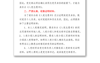关于补办《中国共产党入党志愿书》的暂行办法（档案丢失补救）
