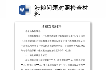 2022黑龙江涉粮问题专项巡视报告