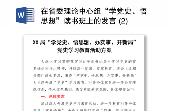 2021在省委理论中心组“学党史、悟思想”读书班上的发言 (2)