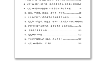 庆祝100周年党史教育资料汇编（245页12.7万字，含方案、讲话、党课、答题、征文）