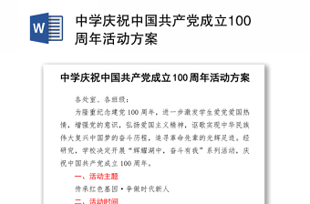 2022庆祝建团一百周年活动方案建议书