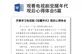 小官巨贪警示教育片观后心得体会