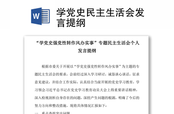 2021学党史就是强素质发言