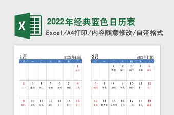 2022年香港挂历日历表