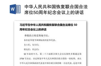 2022在中国人民共和国长江保护法实施座谈会上的讲话