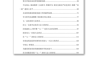 文汇715—七一表彰讲话汇编42篇15万字.