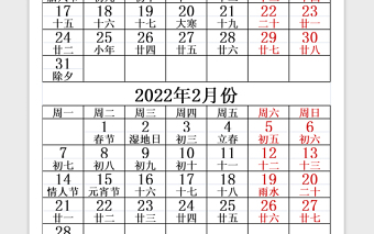 2022虎年简洁日历表