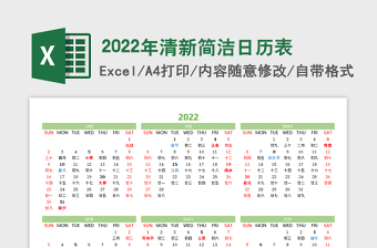 2022小学生连续10年日历表
