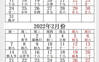 2022年简洁日历表