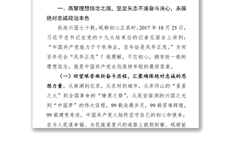 【党课范文】坚定理想信念铸牢初心之魂  立足本职岗位勇扛使命之任  为锻造新时代四个铁一般过硬公安队伍努力奋斗