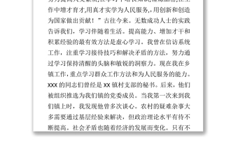 镇党委书记在青年干部座谈会上的交流发言