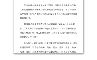 医德医风教育培训内容Word下载