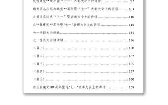 文汇664—七一讲话稿活动方案表彰讲话资料汇编30篇8万字