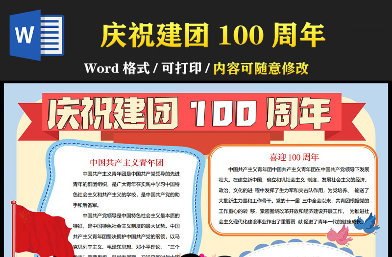 喜迎建团100周年手抄报卡通风风喜迎中国共青团建团100周年电子小报模板