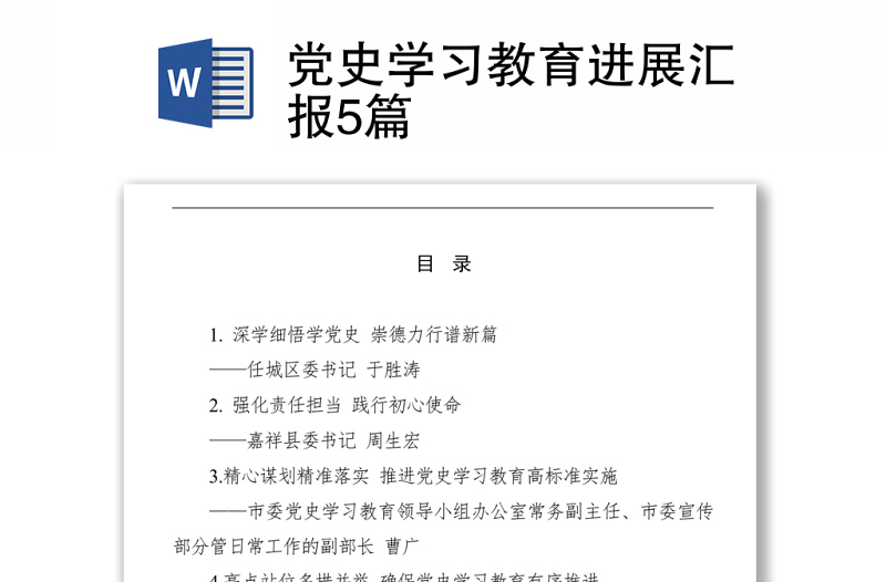 党史学习教育进展汇报5篇下载