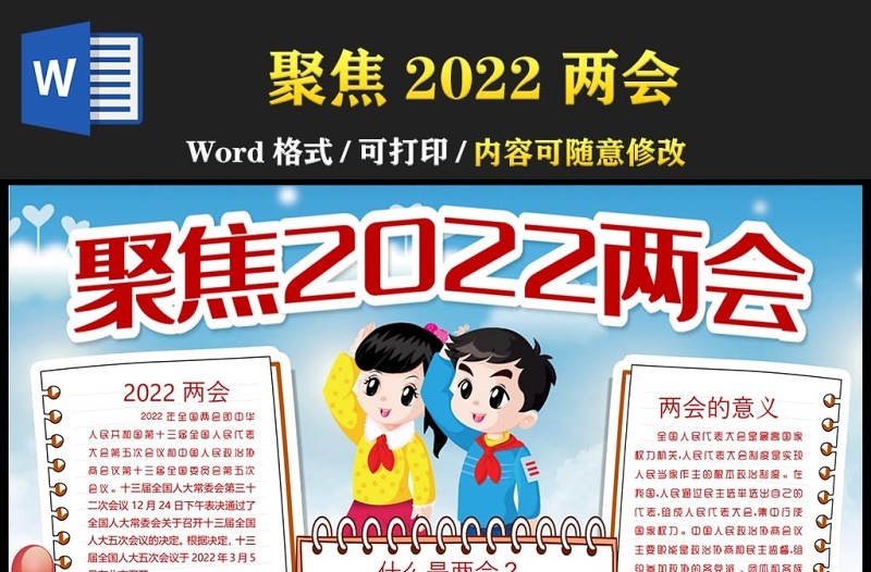 聚焦2022兩會手抄報卡通風深入學習兩會精神小報手抄報模板