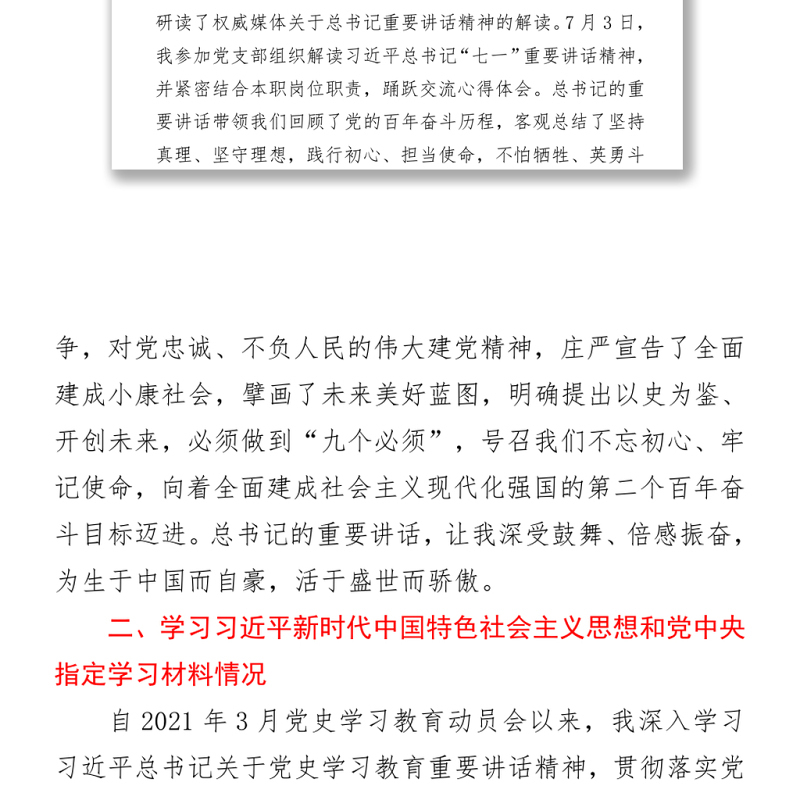 2021街道党工委书记党史专题组织生活会个人对照检查材料