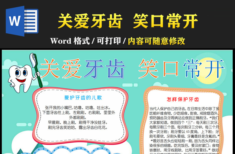 2021关爱牙齿笑口常开全国爱牙日手抄报含小报模板