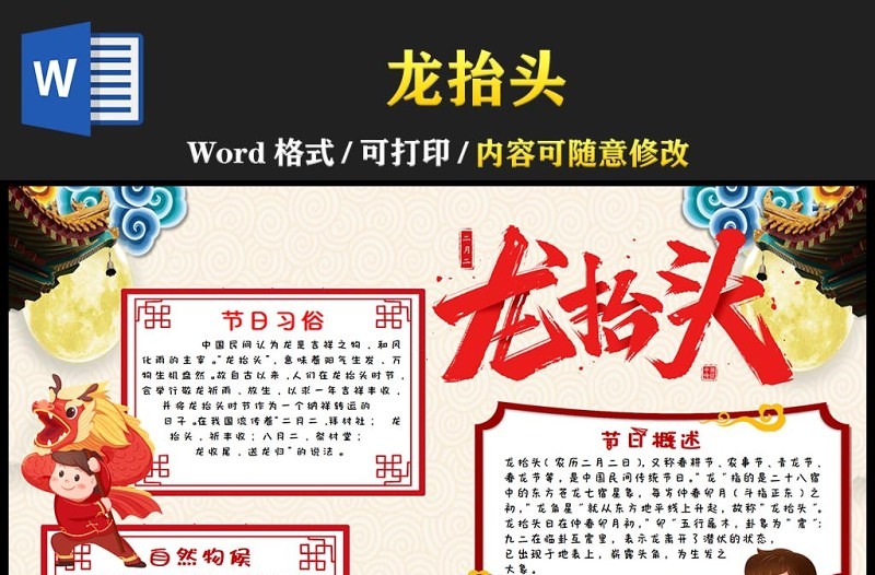 2022龙抬头手抄报卡通风虎年二月二中国传统节日小报手抄报模板