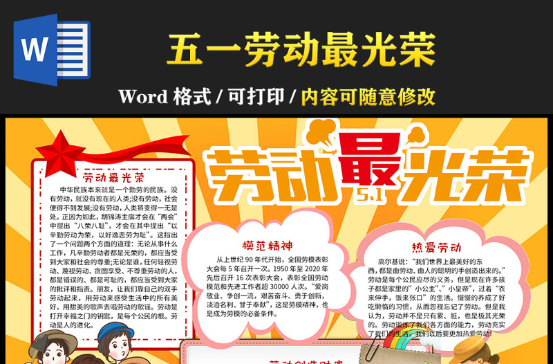 2022向劳模学习手抄报卡通插画风五一劳动节系列电子小报模板2