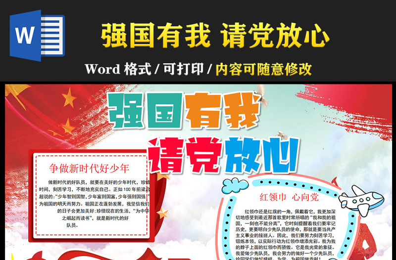 2021请党放心强国有我手抄报红色时尚建党一百周年我心向党小报模板