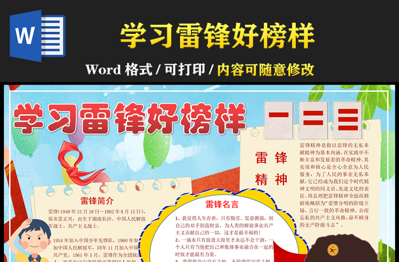 2022学雷锋手抄报卡通风学习雷锋叔叔精神知识宣传电子小报模板下载