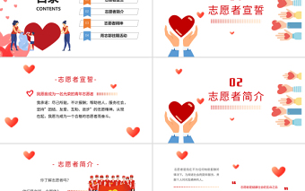 2022青年志愿者PPT集约卡通风中国志愿者服务日主题课件模板下载